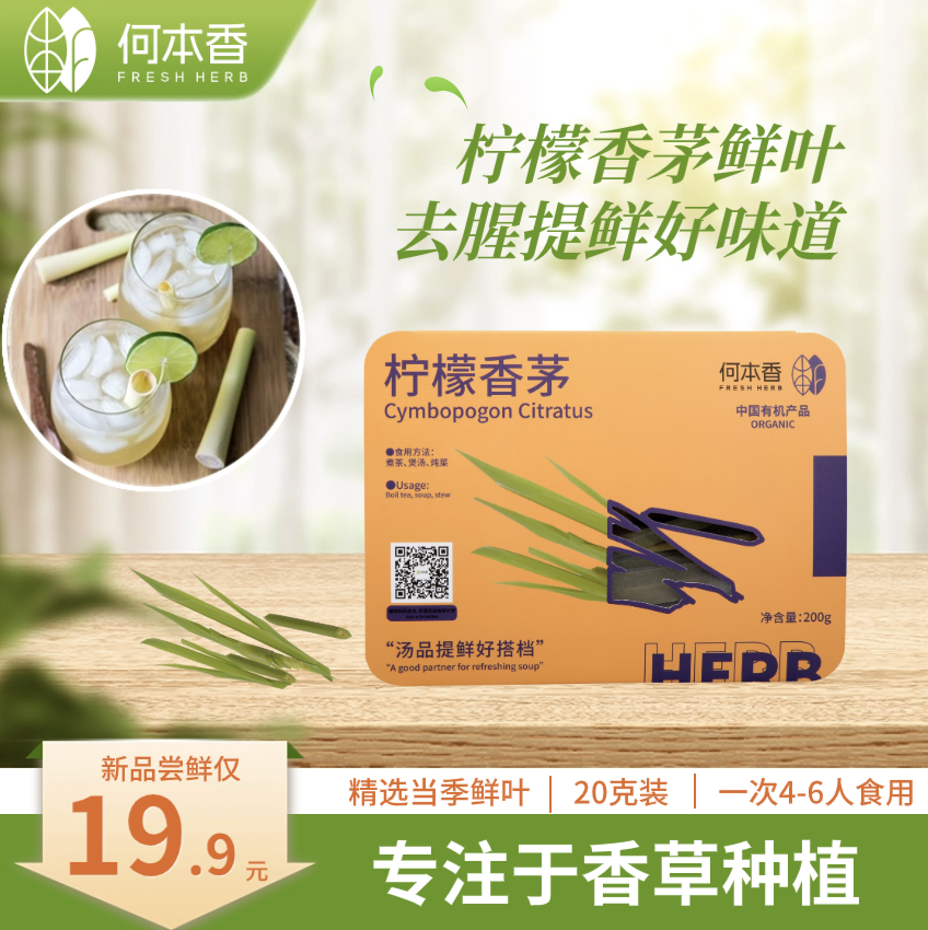 柠檬香茅鲜叶